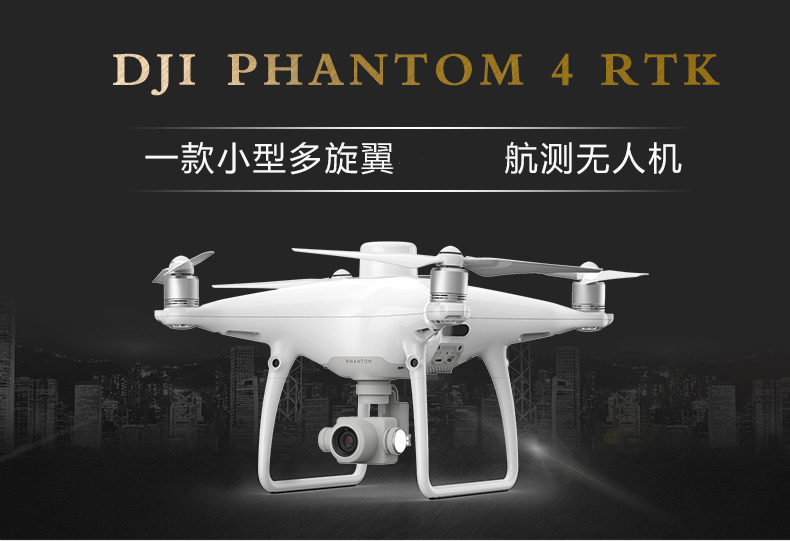 大疆PHANTOM 4 RTK無人機-1.jpg