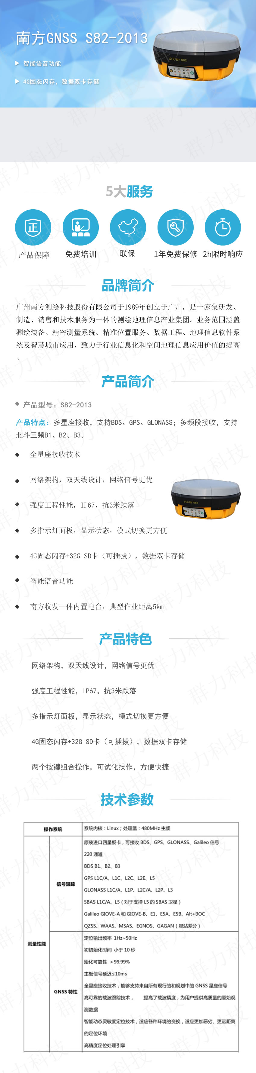 南方GNSS S82-2013.jpg
