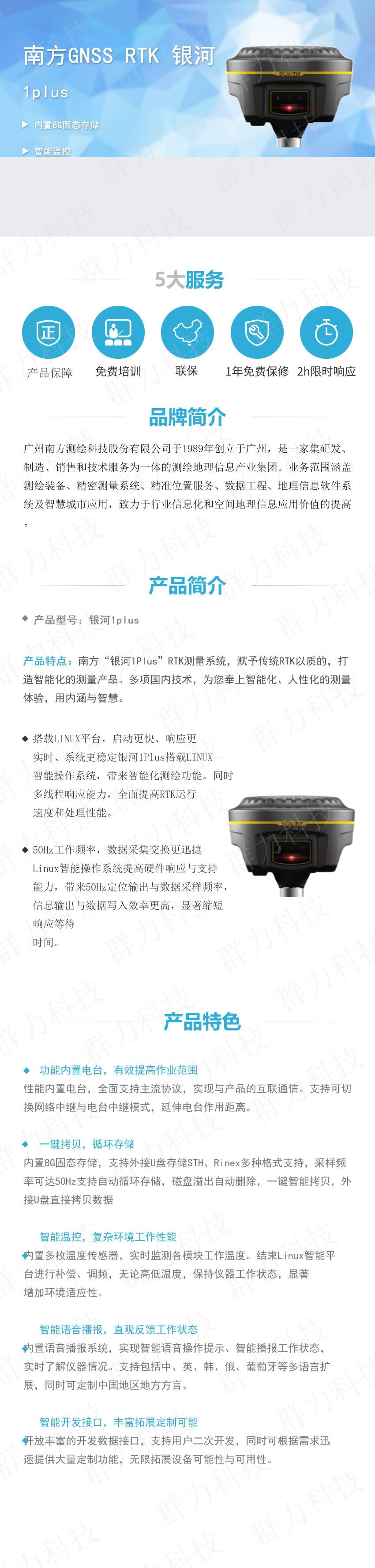 南方GNSS-RTK 銀河1plus.jpg