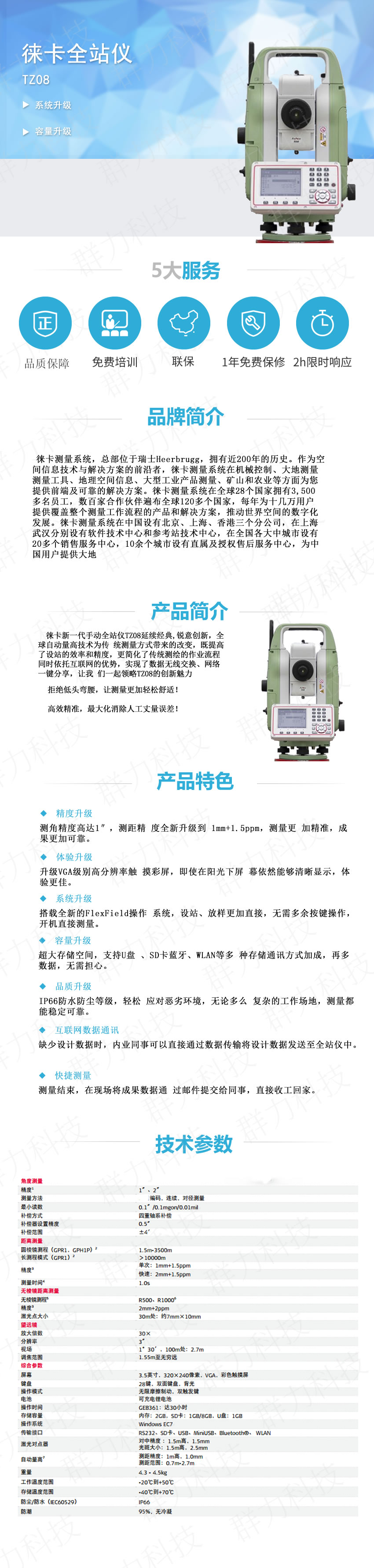 徠卡 TZ08全站儀.jpg