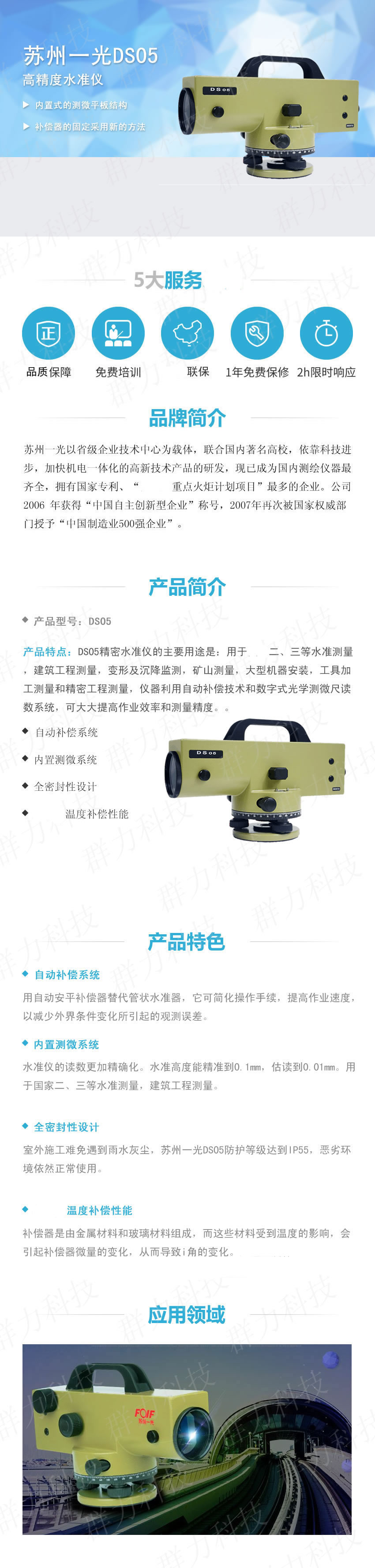 1622192222941234.jpg 蘇州一光DS05精密水準儀.jpg