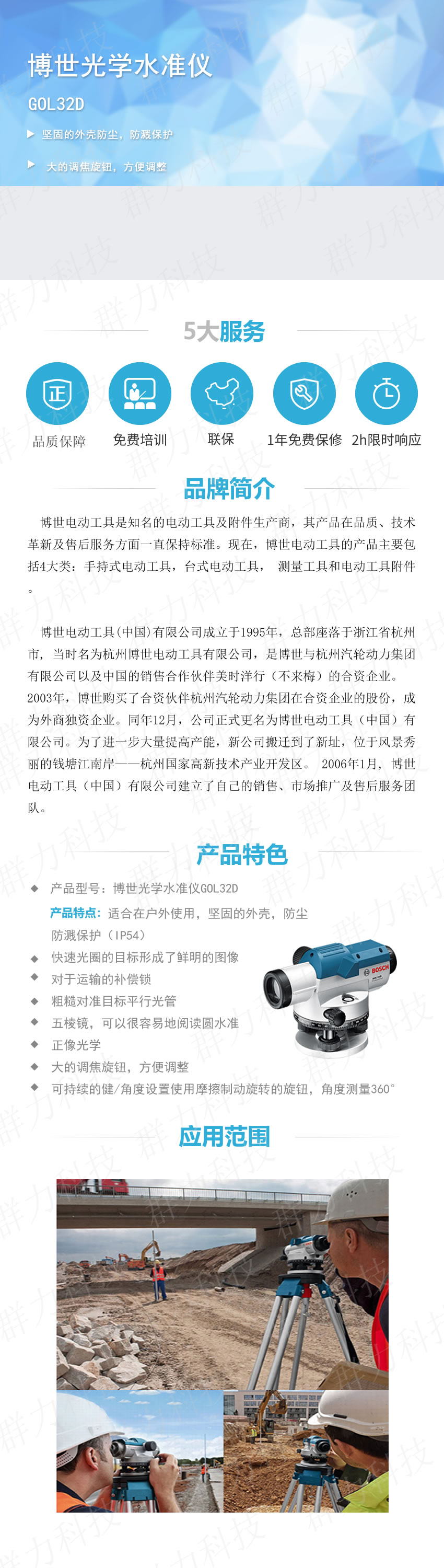 1622443786319080.jpg 博世光學(xué)水準(zhǔn)儀GOL32D.jpg