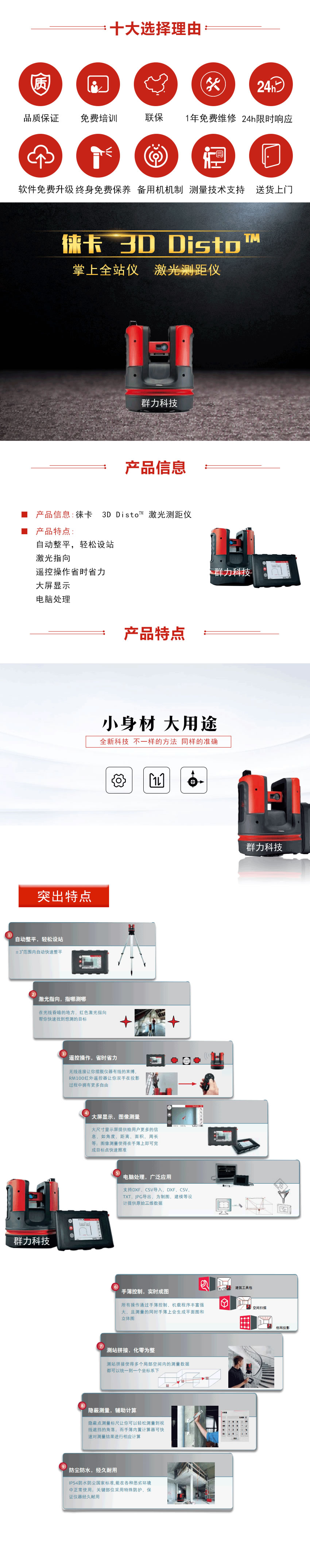 徠卡全自動(dòng)三維建筑測(cè)量?jī)x3D Disto.jpg