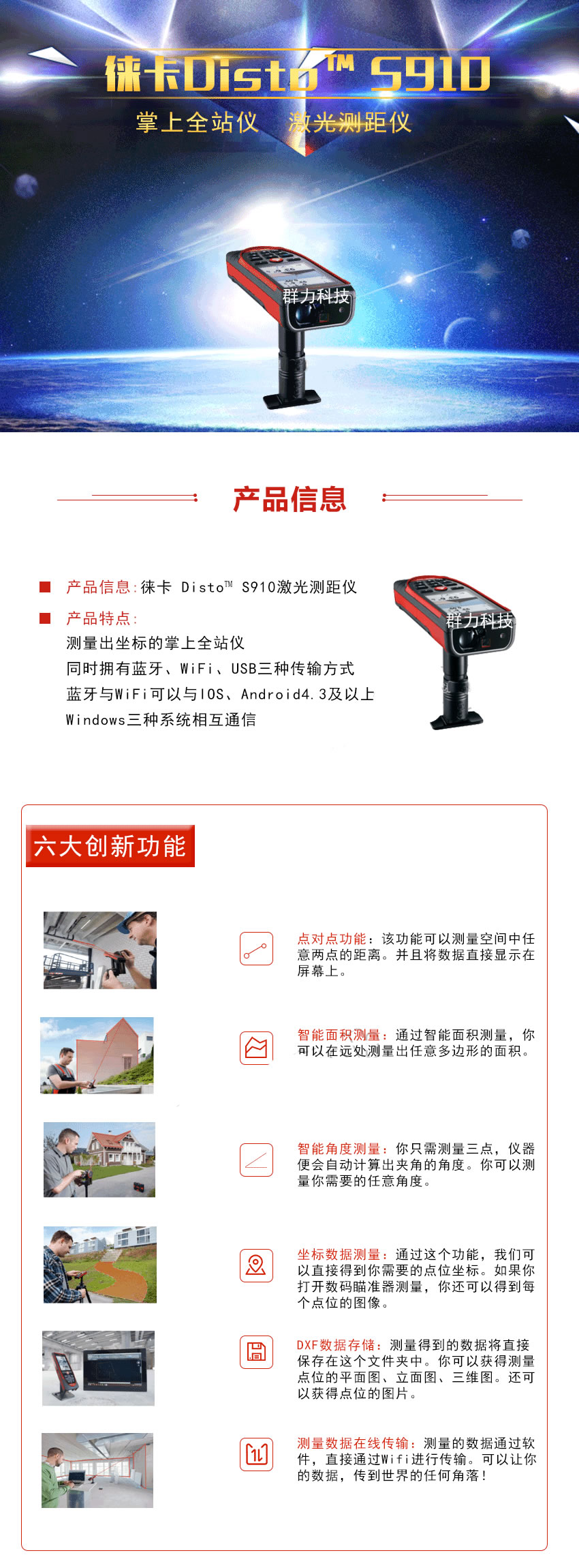 徠卡Disto? S910手持激光測距儀.jpg