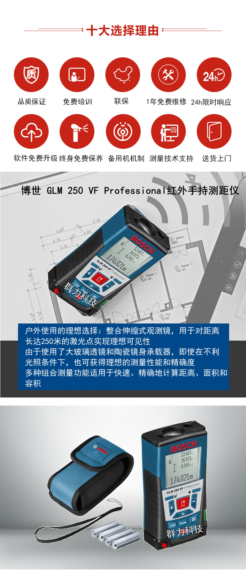 博世 GLM 250 VF Professional紅外手持測(cè)距儀.jpg